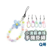 (店+)日系小清新串珠 手機掛繩 花朵 掛鏈 掛飾 短掛繩 手串 手機殼掛繩 水晶 手機吊繩 手腕繩 手繩 手機繩 TZ007