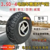 10吋電動車輪胎鋁合金輪轂11吋迷你電動三輪車后輪4.10/3.50-4輪胎 車胎 內胎 外胎 手推車 實心胎 輪子
