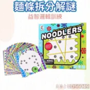 現貨〔兒童遊戲E5A】兒童益智思維邏輯訓練 解密遊戲 ♥ 桌面創意遊戲 親子學習教具 數學益智玩具