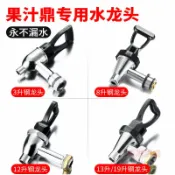 快樂購一店 通用不銹鋼水龍頭果汁鼎 雙頭果汁鼎 咖啡鼎、奶茶桶水龍頭配件