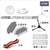 小米 米家掃拖機器人 STYTJ02Ym/米家掃拖機器人3C(B106CN) 適用主刷 耗材配件【居家達人MI006-9