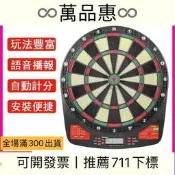 【可開發票】【萬品惠】電子飛鏢  飛鏢靶 飛鏢盤 鳳凰  13.5吋電子飛鏢靶 家庭入門電子塑交飛鏢靶32種遊戲自動 分