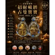 招財吸臍古曼寶寶｜招財人緣・護主陪伴・助生意｜阿贊Thep｜泰國 現貨
