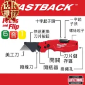 含稅🔆米沃奇新款多功能6合一快背美工刀撥線器  6合1 快背 美工刀 多功能起子接桿 剝線刀48-22-1505
