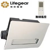 樂奇Lifegear 浴室暖風機(110V/遙控) BD-145R