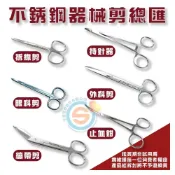 (店+)不鏽鋼持針器 剪刀 止血鉗 拆線剪 外科器械 千喜醫療 持針器 醫院 診所 護理 手術 眼科剪