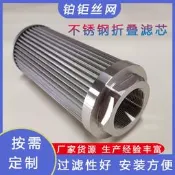 48h出貨丶304不鏽鋼液壓油微孔摺疊燒結網濾芯空壓機錐形粉末熔噴cjc濾油機