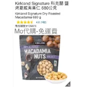 M代購免運 好市多Costco Grocery Kirkland Signature科克蘭 鹽烤夏威夷果仁 680公克