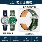 幸福時光館 {台灣公司貨 可打統編}適用Rolex勞力士黑水鬼綠水鬼黑冰糖迪通拿日志男款真皮手表表帶