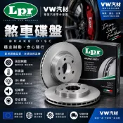義大利🇮🇹LPR 碟盤 賓士W212 W204 E300 煞車碟盤 平盤 前後碟盤