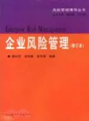 【三民網路書店】企業風險管理（修訂本）（簡體書） 作者：謝科範