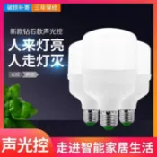 協貿國際日用品生活館 雷達人體感應燈聲控聲光控led燈智能家用樓道過道走廊E27螺口燈泡
