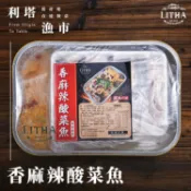 【利塔漁市】香麻辣酸菜魚 酸菜魚 麻辣魚 即食魚料理 川味料理 湯品 火鍋魚片 香辣包 川味即食包 刁民酸菜魚 一人火鍋