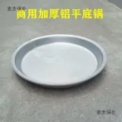 全球選品1館 生活百貨 平底鍋大號商用60超大水煎包專用鍋烙餅鍋擺攤燃氣水煎包麥太保