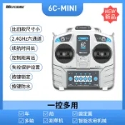 ✨✨MC6C航模遙控器6A/6B升級版2.4G 6通道固定翼四軸車模船模無人機