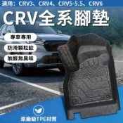 CRV 腳踏墊 CRV3 CRV4 CRV5 5.5 CRV6 TPE 地墊 防刮墊 腳墊 踏墊 honda 防水腳踏墊