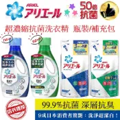 P&G  Ariel / BOLD 超濃縮洗衣精 瓶裝/補充包 700g/720g/750g/910g/1260g