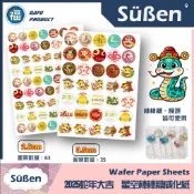 星空棒棒糖【2025 新年 蛇年大吉】威化紙 2.5cm 3.5 2.8模具可參考 水晶棒棒糖 可食用 紙模 糯米紙
