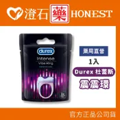 現貨 杜蕾斯 震震環 Durex 情趣震動環 澄石藥局✚實體店面
