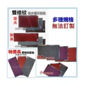 (店+)佳冠附發票~多尺寸加大 加長雙條紋防滑地墊踏墊 進門吸水蹭土蹭土條紋地毯 長地毯床前墊廚房墊 室內外止滑墊