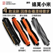適用 追覓 掃拖機器人 配件 小米 掃地機器人 耗材 主動式 割毛 防纏繞 主刷 滾刷 X10+ X20 PRO MAX