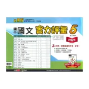 (店+)【翰林】翰林國中實力評量卷國文3上