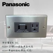 國際牌 新金屬蓋板 +RISNA 3A雙USB插座(單品)灰色 + RISNA單插附接地(單品)(灰色)