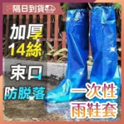 【加長50cm🔥耐用不破】雨鞋 雨鞋套 鞋套雨鞋套 一次性鞋套 一次性雨鞋套 拋棄式雨鞋套 防水防塵雨衣 鞋套 塑膠鞋套