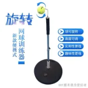 寓偉 火熱新品 新款便攜式旋轉網球訓練器 正反手揮拍練習器 固定式陪練發球機