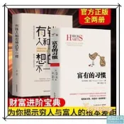 ［正版］有錢人和妳想的不壹樣🔥託馬斯👍富有的習慣 用錢賺錢 決定妳壹生的財富 富爸爸窮爸爸 富有的習慣