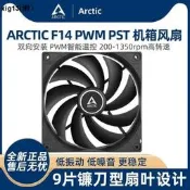 ARCTIC F14 PWM PST機箱溫控風扇 14cm電腦臺式機9片鐮刀型扇葉