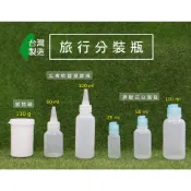 擠壓瓶、尖嘴瓶、分裝瓶、滴瓶、藥水瓶、塑膠瓶、110g凡士林盒、小容量分裝瓶、塑膠容器、易開罐【台灣製造】【瓶罐工場】