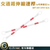 GUYSTOOL 活動連桿 交通工程 路桿 固定連桿 隔離危險 拒馬 MIT-AR12RW 交通連桿 交通錐伸縮連桿