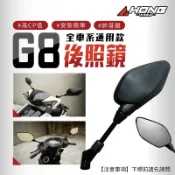 【阿鴻部品】G8 後照鏡 通用款 帥哥鏡 各車系可裝 勁戰 G6 JETS 雷霆S 四代 FORCE 五代