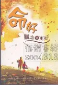 【佰俐書坊】b 十六版《命好,觀念要更好》金皓提