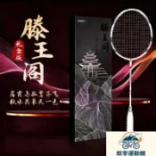 【全碳素】羽毛球拍 禮盒 國風 滕王閣 高顏值 耐用 單拍 男女生 青少年兒童 羽球拍 victor 勝利羽球拍