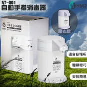 必購佳 領卷再折30元【HM2】ST-D01 自動手指清潔器 兩色 四段功能 消毒 酒精機 感應式 乾洗手機 清潔器 店面防疫