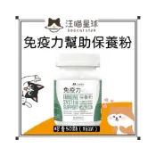 (店+)【汪喵星球】Petroyal  汪喵星球  免疫力幫助保養粉 （升級版） 膠囊50顆 維持犬貓免疫力 益元質 褐藻醣膠 調整體質