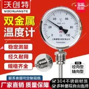 【現貨免運】雙金屬溫度計 WSS-411工業用圓盤指針式不鏽鋼徑向軸向萬向溫度表