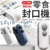 迷你封口機 USB充電 含刀片 零食封口機 手持封口機 密封機 熱壓封口機 封膜機 小型封口機 充電式封口機 封袋機