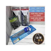 (店+)(公制/英制) 加長型 球型加長合金 mm / 英吋 六角板手 9支組 鉻釩鋼 6角板手 10支組 鑄鐵 六角板手組