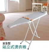 安全型站立式燙衣板【百貨通】(大) 免運 燙馬 燙衣架 燙斗 燙衣墊 折疊燙衣板 板子 台灣製造