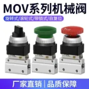 氣動機械閥二位二通按鈕式旋鈕式滾輪式氣閥急停開關MOV-01-03A02