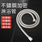 魔電 3C 館 不鏽鋼加密蓮蓬頭軟水管-140cm 花灑軟管 淋浴水管