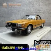NOREV 1/18賓士450 SL 1975 Cayenne 合金收藏汽車模型
