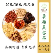 【合順本草】養顏美容茶 美容茶 養顏茶 漢方茶 大份量20g 漢方養生茶包