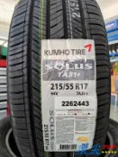 【頂尖】全新錦湖輪胎TA31+ 215/55-17 安靜舒適輪胎