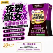 新升級【代謝膠囊】夜燃美俏姿🔥夜燃膠囊 夜纖錠 eso錠酵素排便酵素 益生菌 夜酵素 酵素梅 噗噗膠囊 消化酵素 產後
