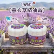 安欣❤️薰衣草精油霜 安欣達薰衣草精油霜