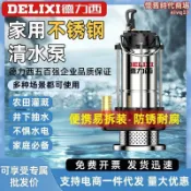 雲跡百貨 德力西潛水泵220v清水泵家用小型抽水機高揚程農用灌溉洗車抽水機